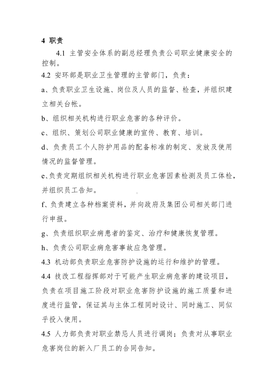 职业健康管理相关知识和法律法规要求参考模板范本.doc_第2页