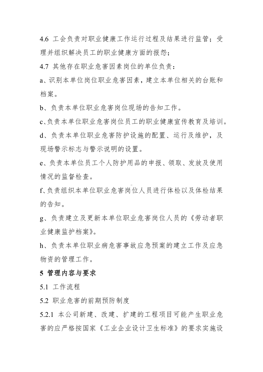 职业健康管理相关知识和法律法规要求参考模板范本.doc_第3页