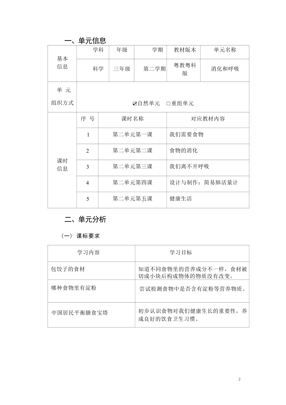 [信息技术2.0微能力]：小学三年级科学下（第二单元）食物的消化-中小学作业设计大赛获奖优秀作品[模板]-《义务教育科学课程标准（2022年版）》.pdf_第2页