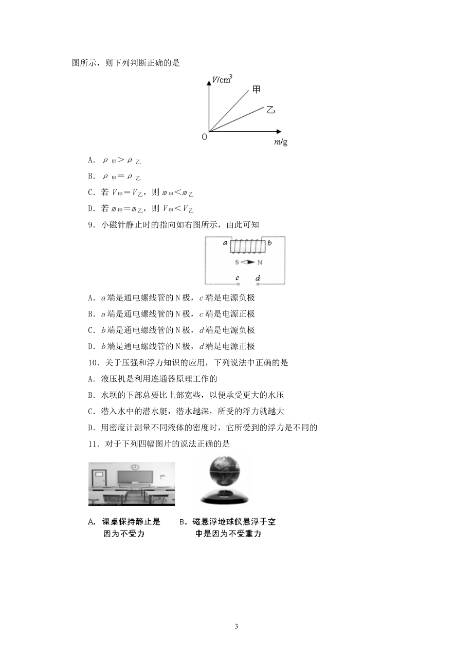 物理：2014年中考物理真题及答案集锦（34份）2014年山东省临沂市初中学业水平考试物理试卷.doc_第3页