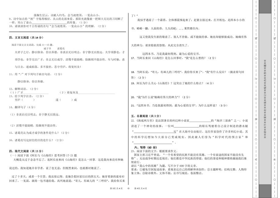 青海省西宁市新华联北外附属外国语初级 2022-2023学年九年级上学期开学摸底考试语文试题.pdf_第2页