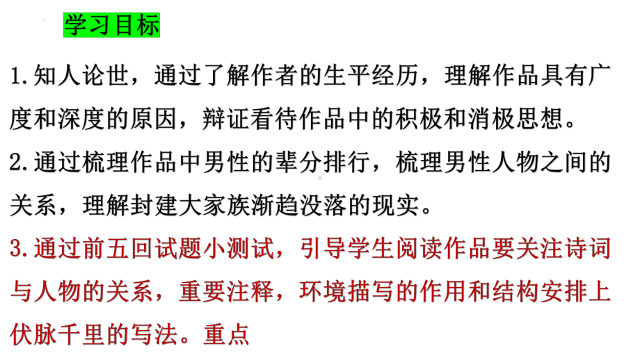 统编版高中语文必修下册整本书阅读《红楼梦》ppt课件40张.pptx_第1页