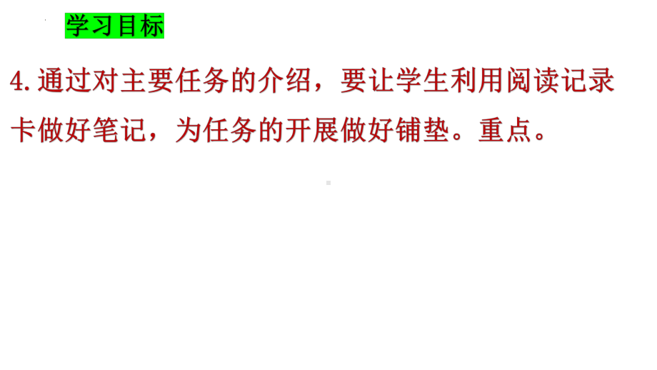 统编版高中语文必修下册整本书阅读《红楼梦》ppt课件40张.pptx_第2页