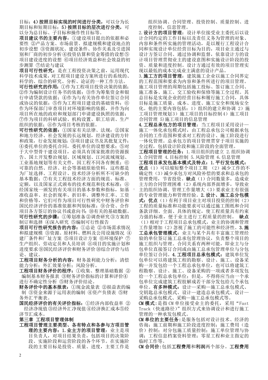 工程项目管理自学考试复习资料.doc_第3页