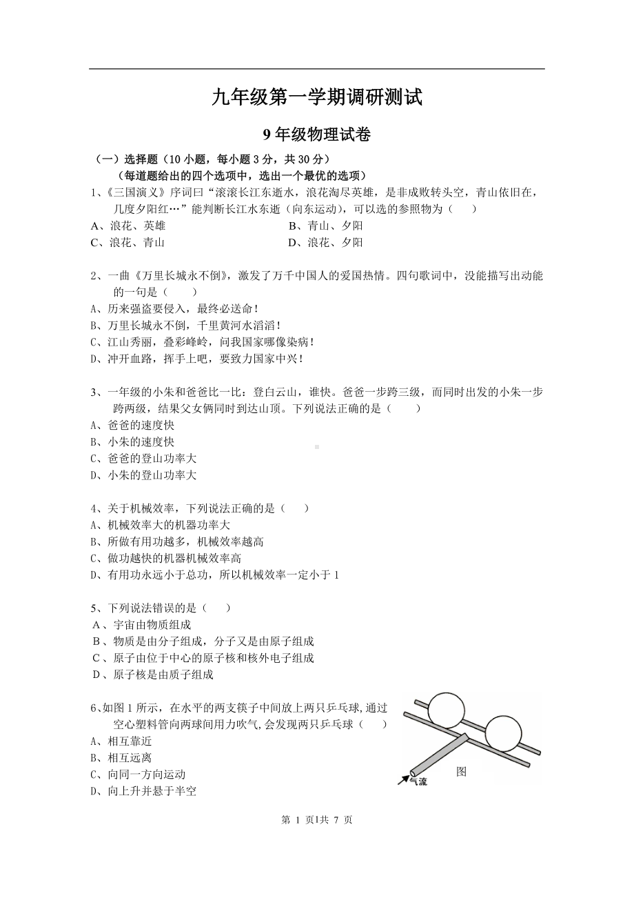 物理：人教版9年级全册期末测试题及答案（20份）九年级物理期末试卷 [有答案] (1).doc_第1页