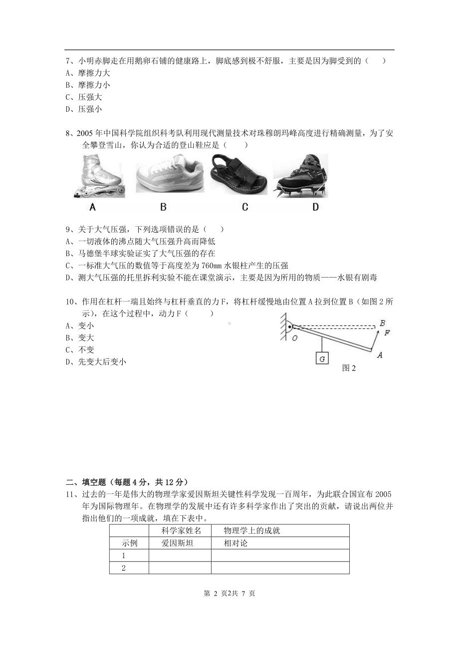 物理：人教版9年级全册期末测试题及答案（20份）九年级物理期末试卷 [有答案] (1).doc_第2页