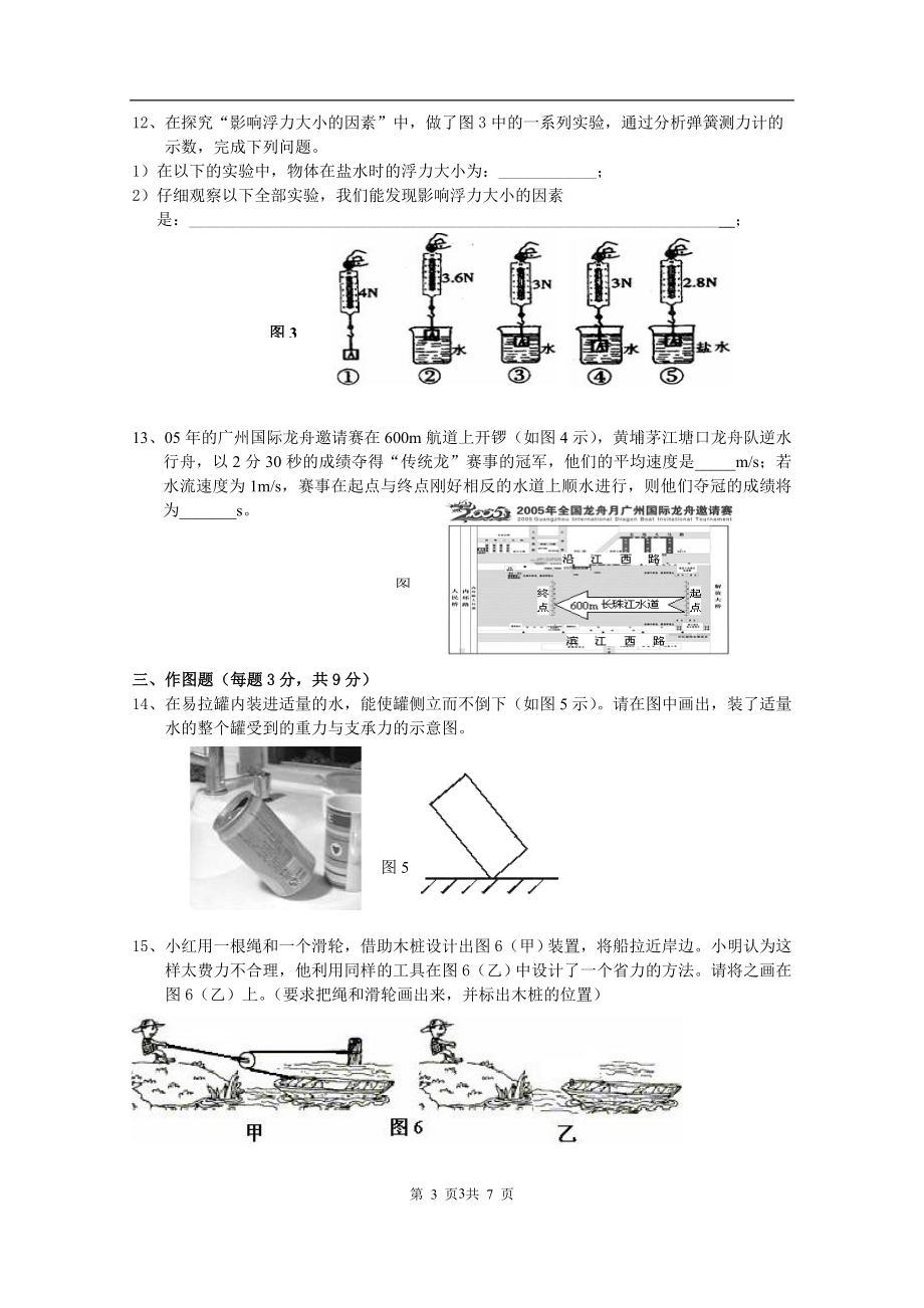 物理：人教版9年级全册期末测试题及答案（20份）九年级物理期末试卷 [有答案] (1).doc_第3页