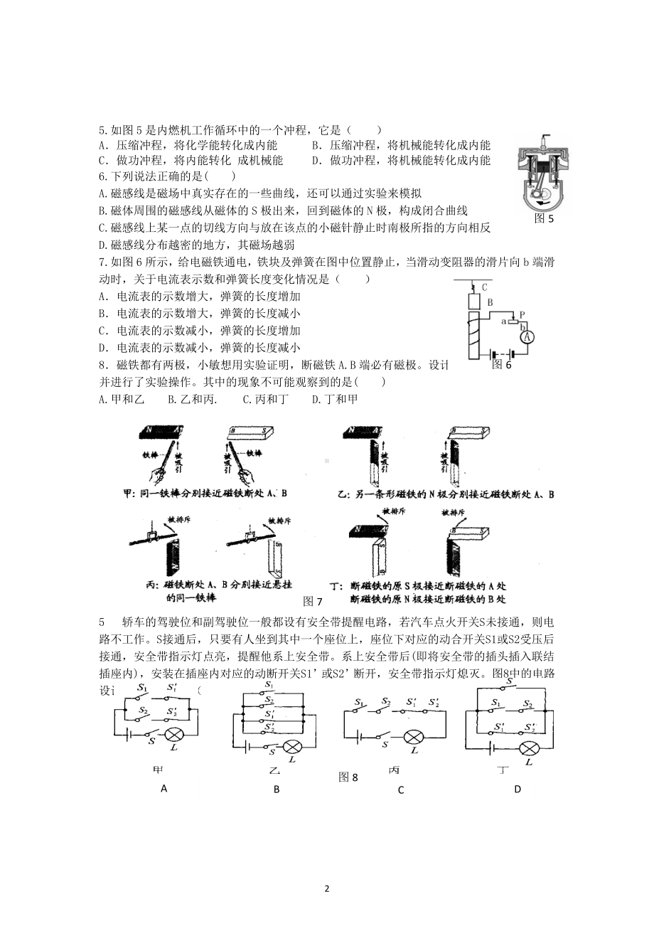 物理：人教版9年级全册期末测试题及答案（20份）四川省望子成龙学校2013届九年级上学期期末模拟物理试题.doc_第2页