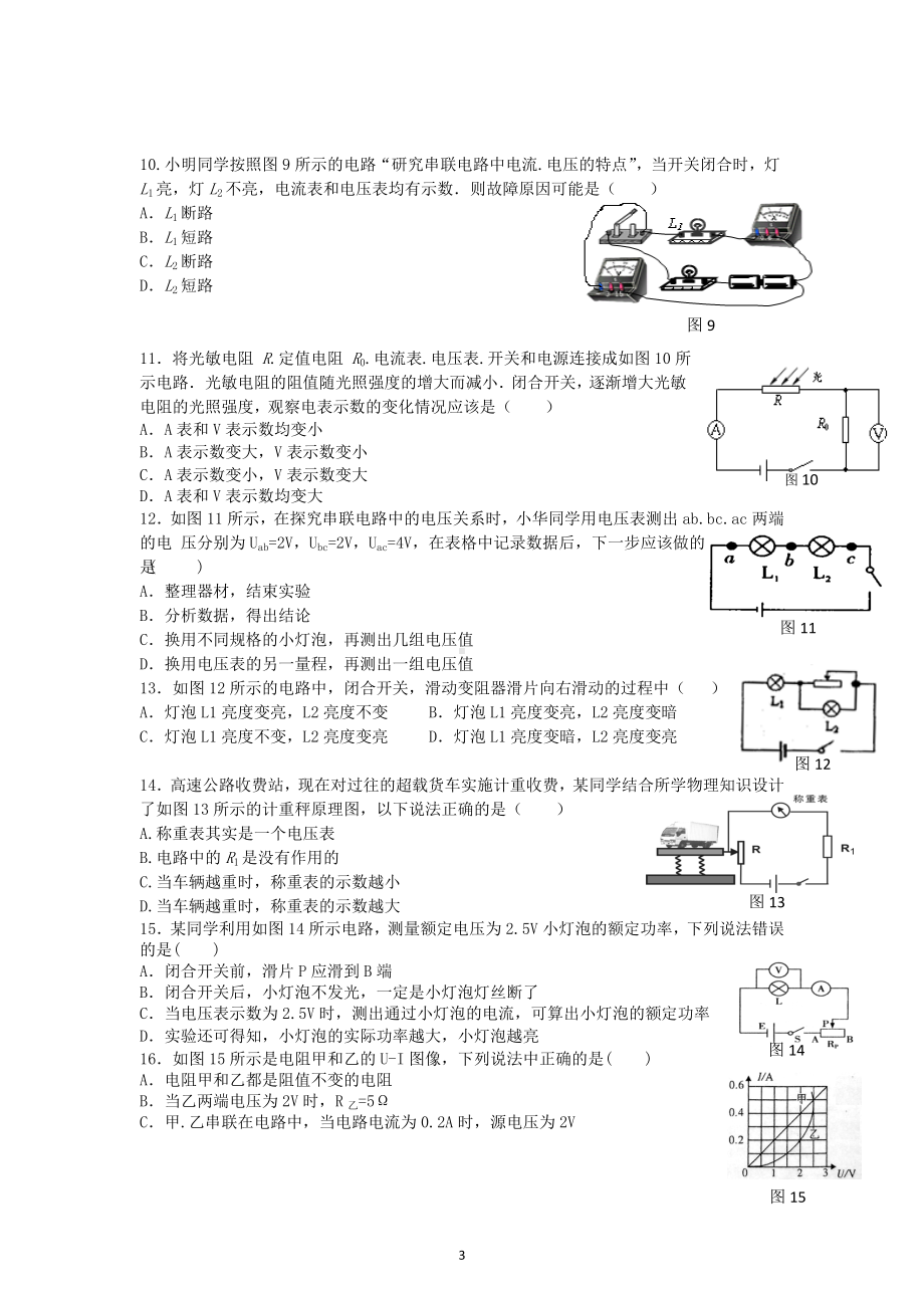 物理：人教版9年级全册期末测试题及答案（20份）四川省望子成龙学校2013届九年级上学期期末模拟物理试题.doc_第3页