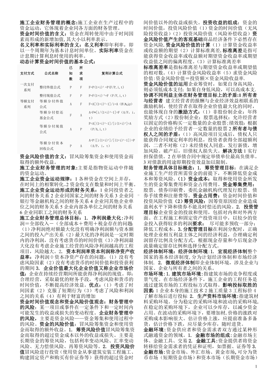 会计原理与工程财务管理自学考试复习资料.doc_第2页