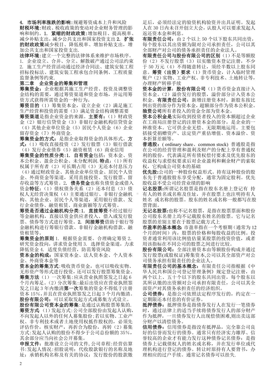 会计原理与工程财务管理自学考试复习资料.doc_第3页