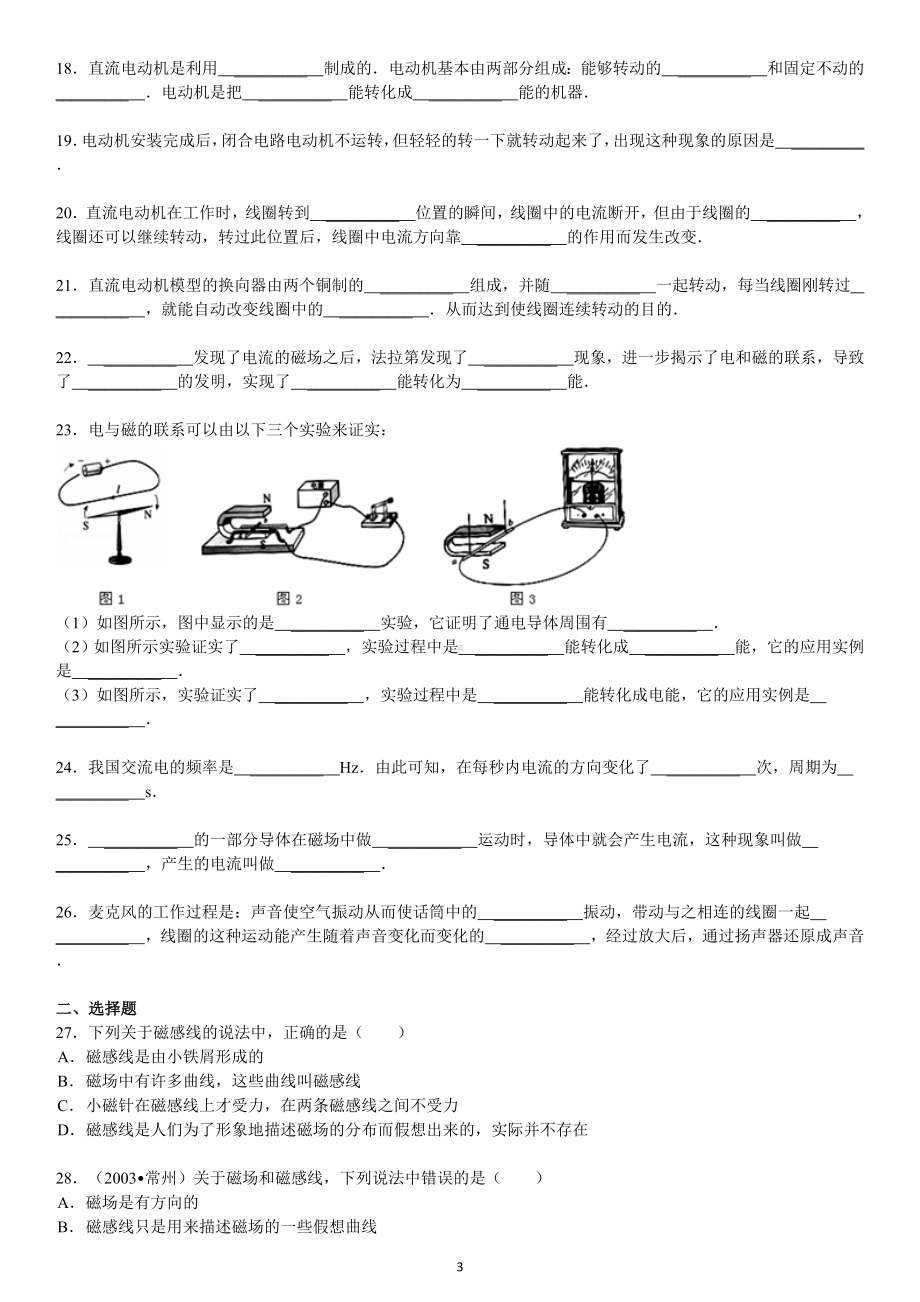 物理：人教版9年级全册单元测试题及解析（10份）第20章 电与磁.doc_第3页