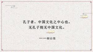 1.1《子路、曾皙、冉有、公西华侍坐》ppt课件33张 -统编版高中语文必修下册.pptx