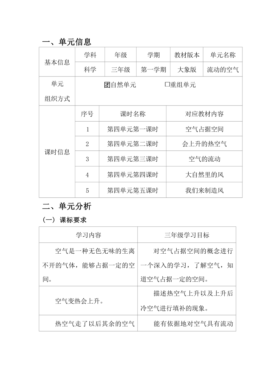 [信息技术2.0微能力]：小学三年级科学上（第四单元）-中小学作业设计大赛获奖优秀作品-《义务教育科学课程标准（2022年版）》.docx_第2页