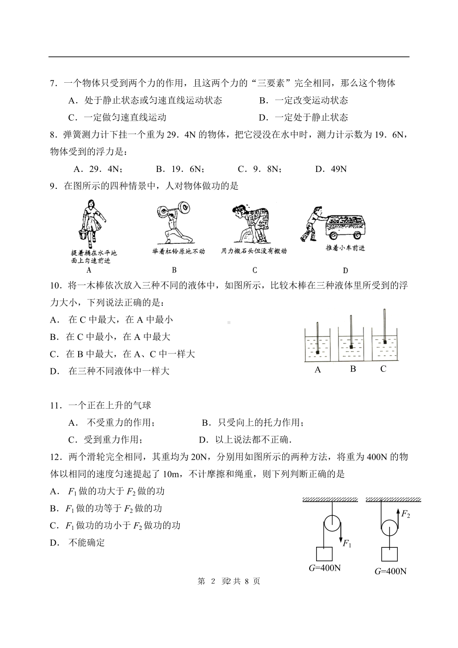 物理：人教版9年级全册期末测试题及答案（20份）九年级物理期末试卷 [有答案] (5).doc_第2页