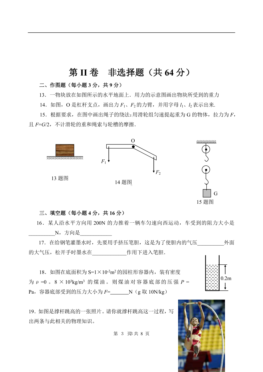 物理：人教版9年级全册期末测试题及答案（20份）九年级物理期末试卷 [有答案] (5).doc_第3页