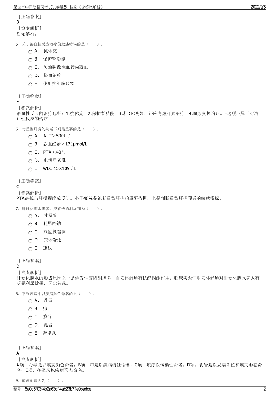 保定市中医院招聘考试试卷近5年精选（含答案解析）.pdf_第2页