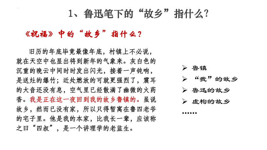 12. 《祝福》ppt课件35张 -统编版高中语文必修下册.pptx_第3页