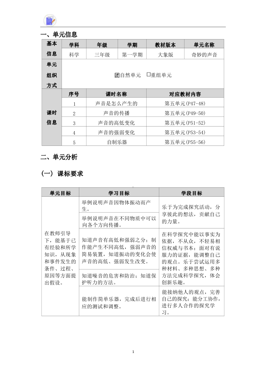 [信息技术2.0微能力]：小学三年级科学上（第五单元）-中小学作业设计大赛获奖优秀作品[模板]-《义务教育科学课程标准（2022年版）》.pdf_第2页