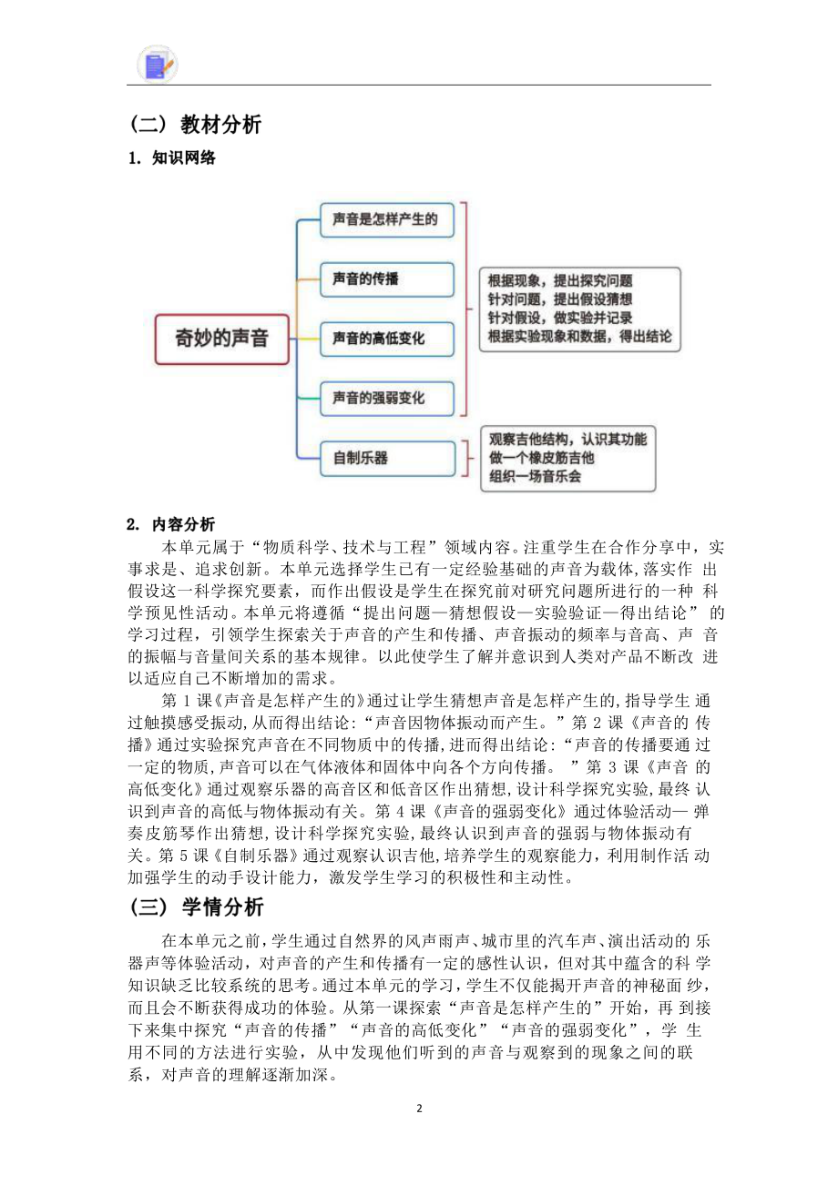 [信息技术2.0微能力]：小学三年级科学上（第五单元）-中小学作业设计大赛获奖优秀作品[模板]-《义务教育科学课程标准（2022年版）》.pdf_第3页