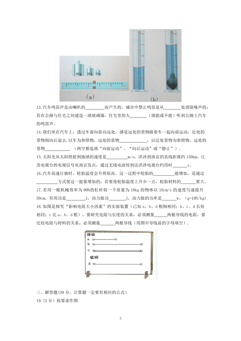 物理：2014年模拟物理试题（31份）江苏省淮安市洪泽2014届下学期初中九年级二模考试物理试卷.doc_第3页