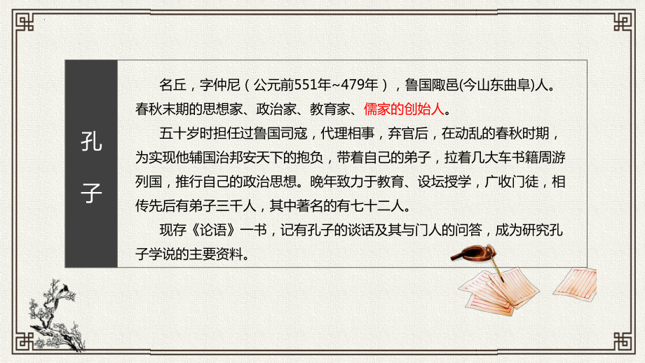 1.1《子路、曾皙、冉有、公西华侍坐》ppt课件21张 -统编版高中语文必修下册.pptx_第2页