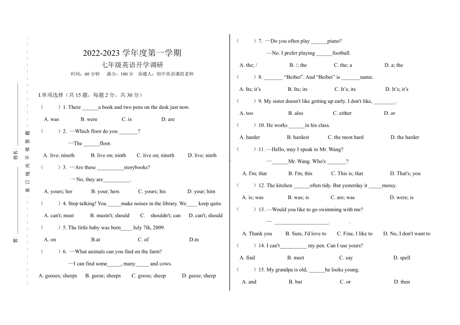 广东省深圳市南方科技大学附属坪山 2022-2023学年七年级上学期入学测验英语试题.pdf_第1页