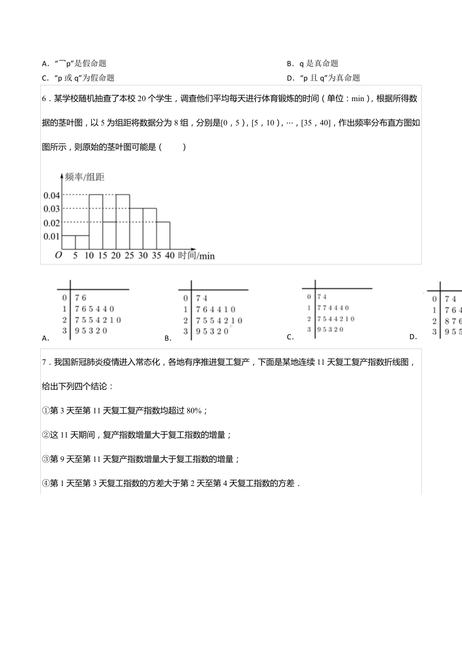 2020-2021学年四川省成都市双流 高二（下）开学数学试卷（文科）.docx_第2页