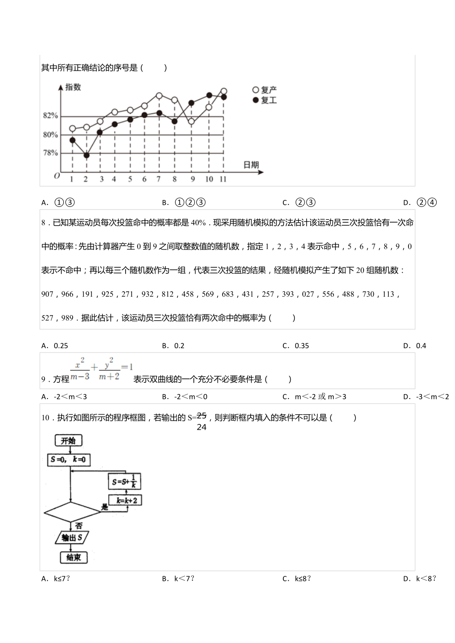 2020-2021学年四川省成都市双流 高二（下）开学数学试卷（文科）.docx_第3页