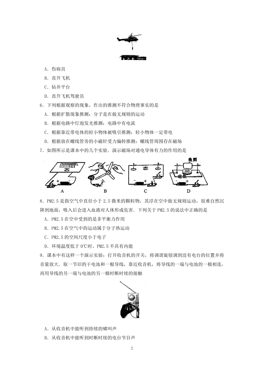 物理：2014年模拟物理试题（31份）江苏省苏州市工业园区2014届下学期初中九年级4月教学调研考试物理试卷.doc_第2页