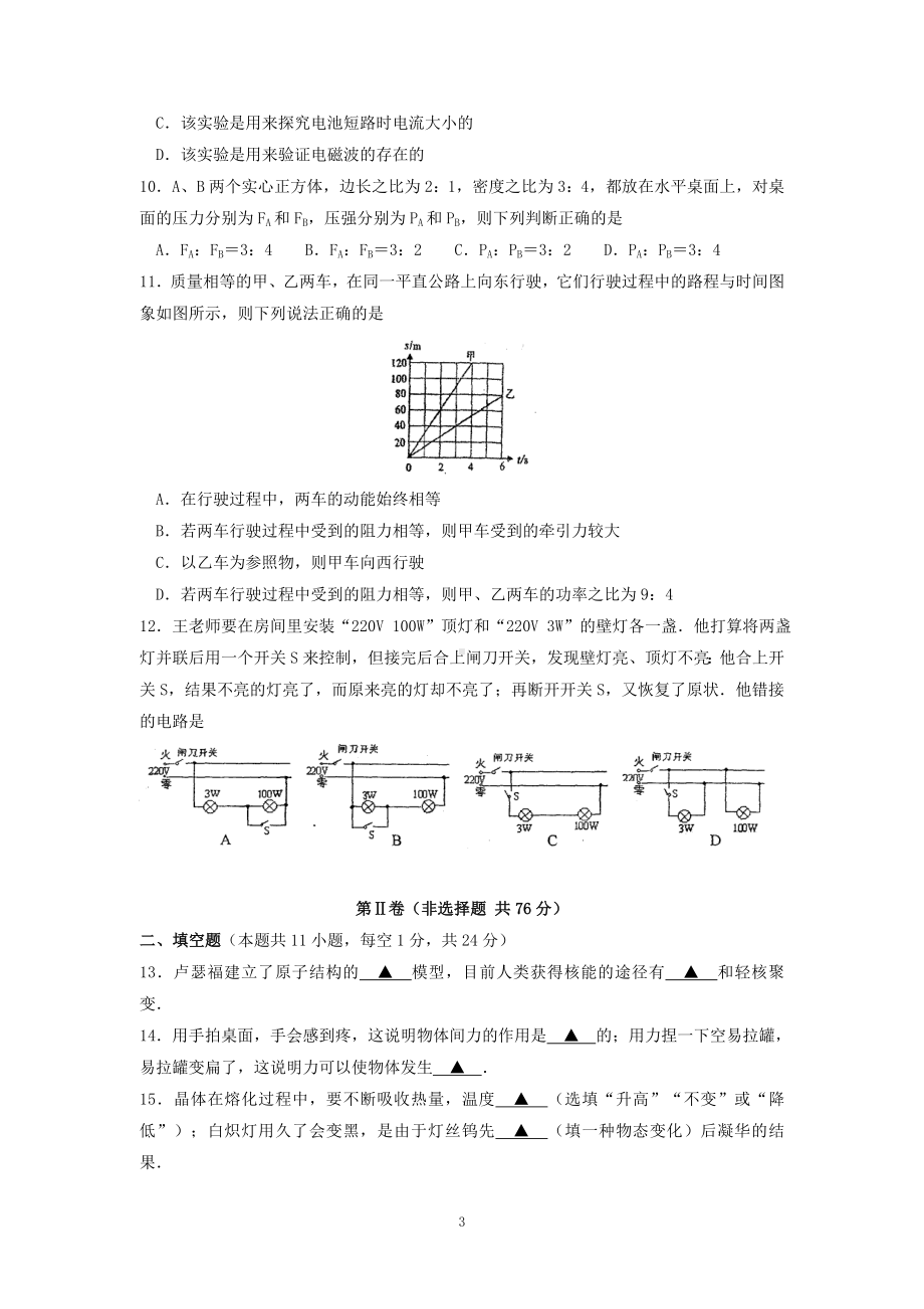 物理：2014年模拟物理试题（31份）江苏省苏州市工业园区2014届下学期初中九年级4月教学调研考试物理试卷.doc_第3页