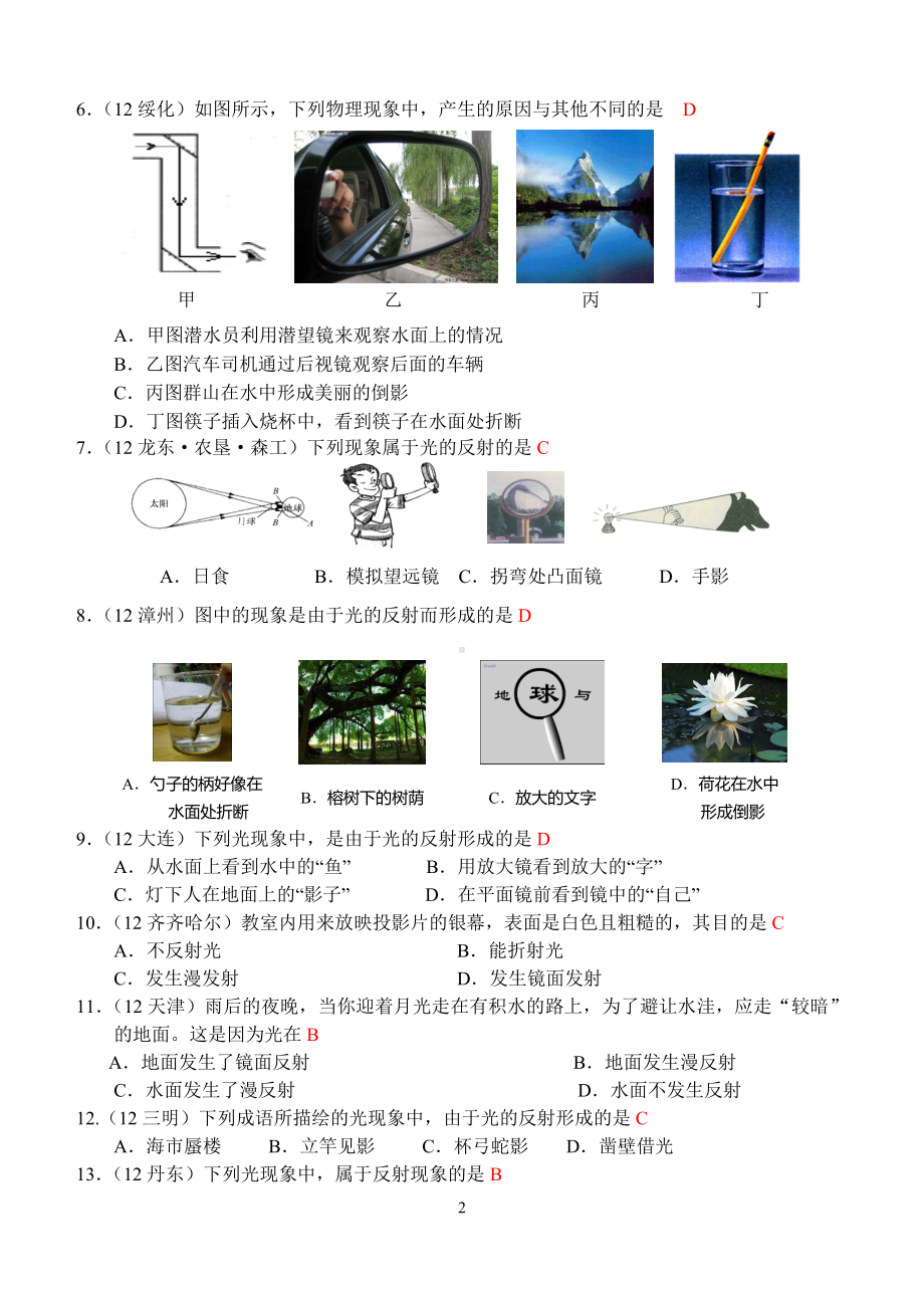 物理：人教版8年级上册全册分节练习及答案（25份）人教版物理第4章第2节：光的反射.doc_第2页