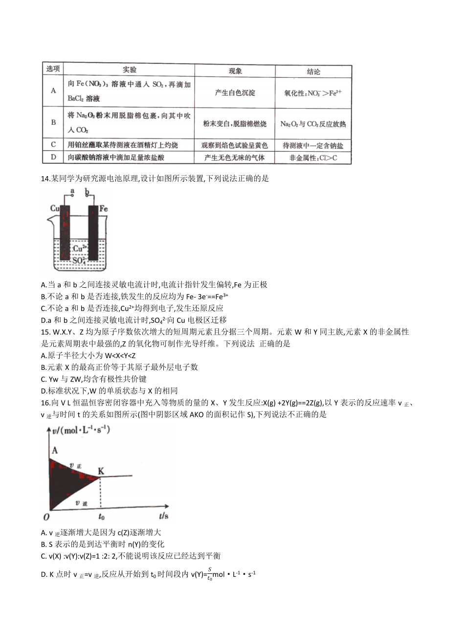 河南省平顶山市名校联盟2022-2023学年高二上学期开学考试化学试题.docx_第3页