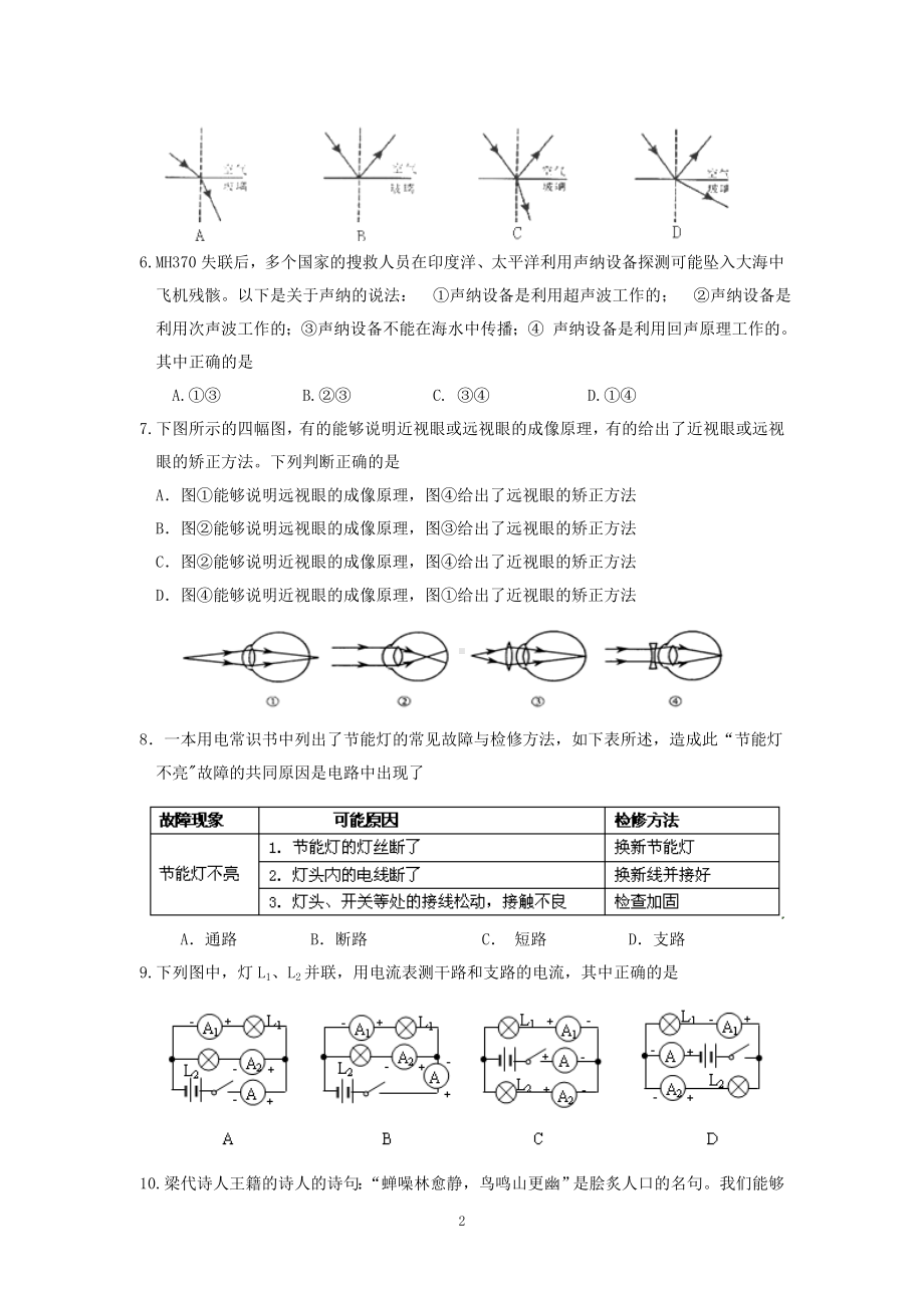 物理：人教版8年级下册期中测试题及答案（14份）云南省文山州富宁花甲中学2013-2014学年下学期初中八年级期中考试科学试卷.doc_第2页