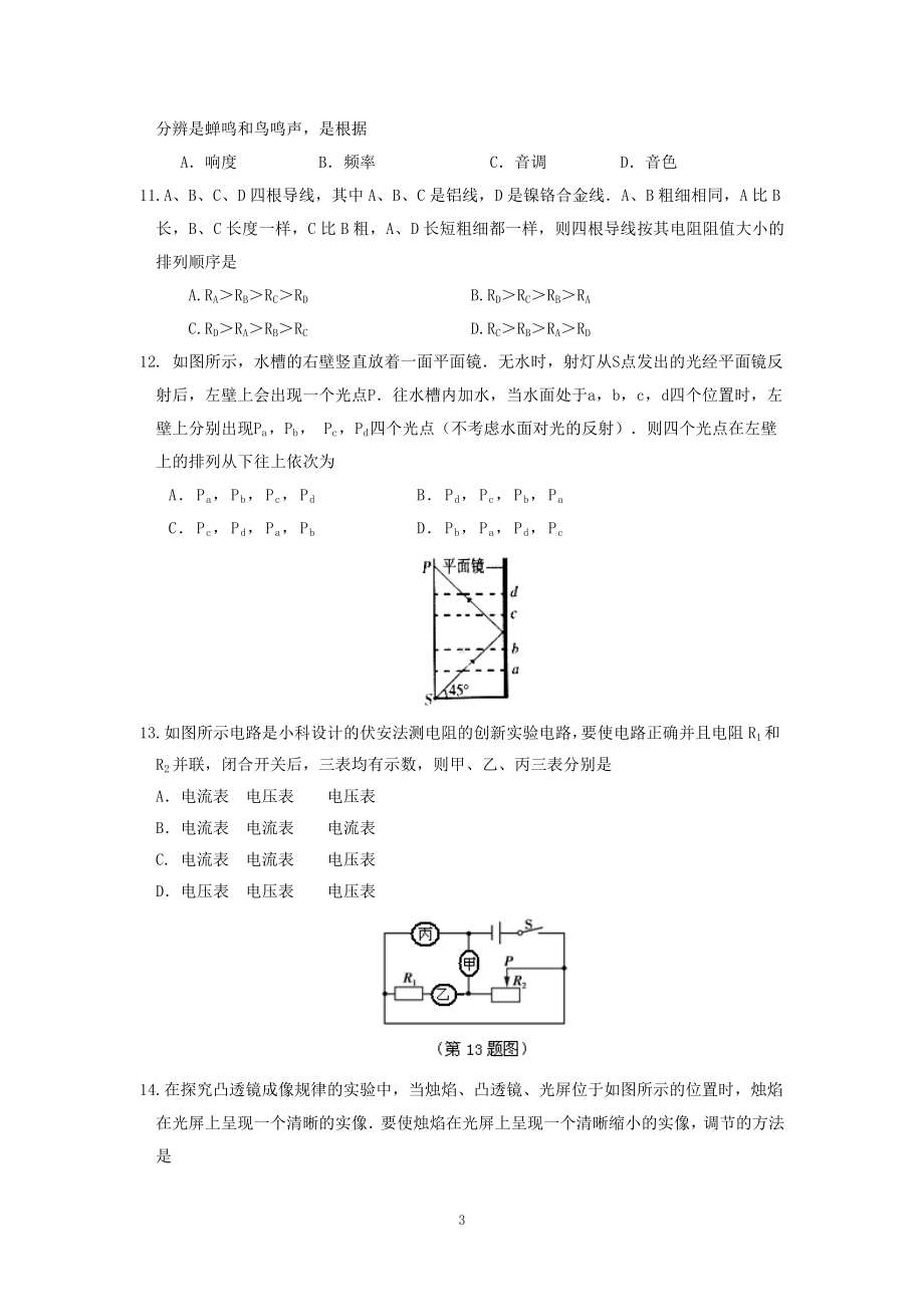 物理：人教版8年级下册期中测试题及答案（14份）云南省文山州富宁花甲中学2013-2014学年下学期初中八年级期中考试科学试卷.doc_第3页