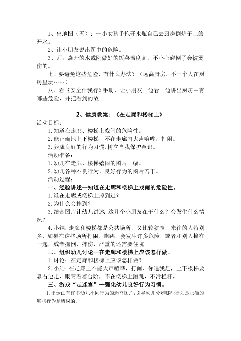 幼儿园中班安全教育活动教案8篇参考模板范本.doc_第2页