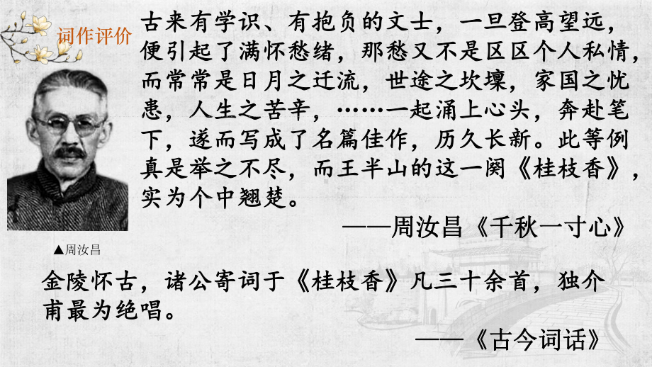 古诗词诵读《桂枝香•金陵怀古》ppt课件19张 -统编版高中语文必修下册.pptx_第2页