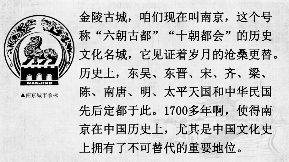 古诗词诵读《桂枝香•金陵怀古》ppt课件19张 -统编版高中语文必修下册.pptx_第3页