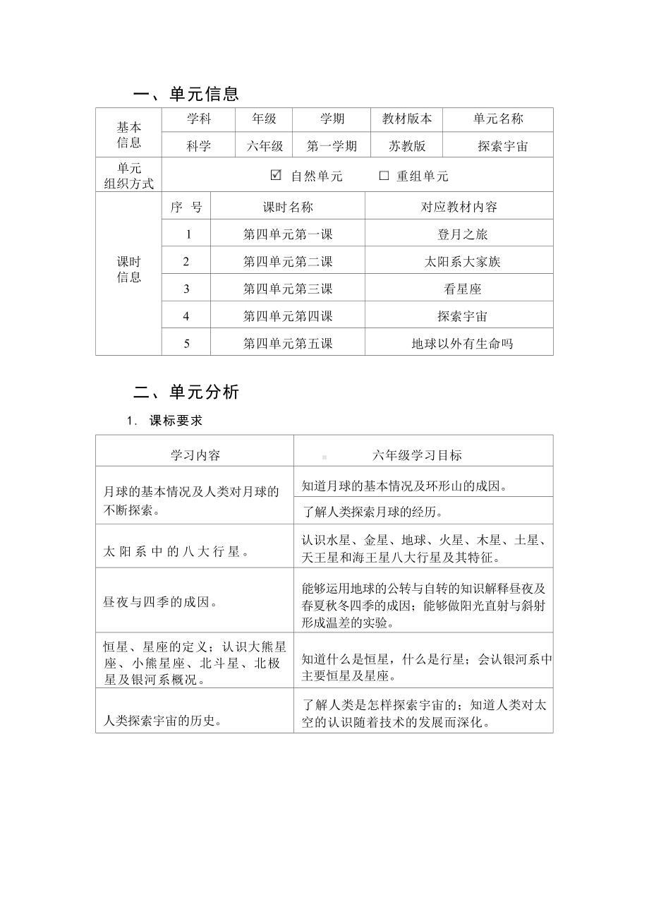 [信息技术2.0微能力]：小学六年级科学上（第四单元）-中小学作业设计大赛获奖优秀作品-《义务教育科学课程标准（2022年版）》.docx_第2页