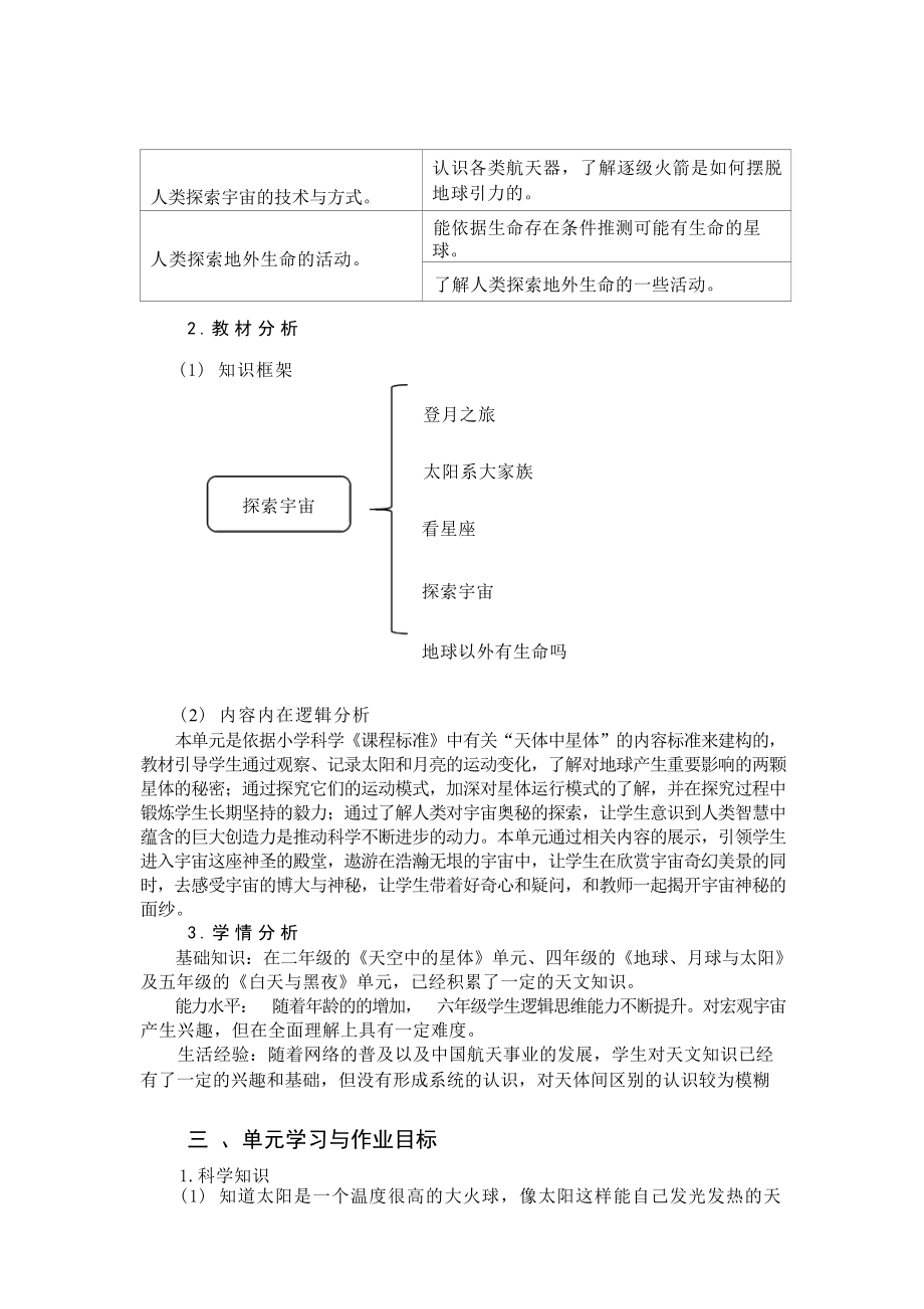 [信息技术2.0微能力]：小学六年级科学上（第四单元）-中小学作业设计大赛获奖优秀作品-《义务教育科学课程标准（2022年版）》.docx_第3页