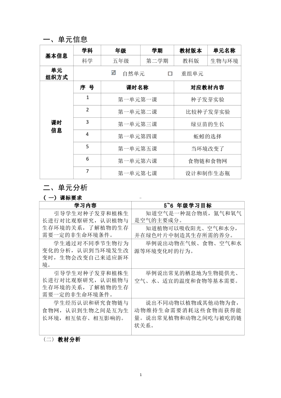 [信息技术2.0微能力]：小学五年级科学下（第一单元）种子发芽实验-中小学作业设计大赛获奖优秀作品-《义务教育科学课程标准（2022年版）》.pdf_第2页