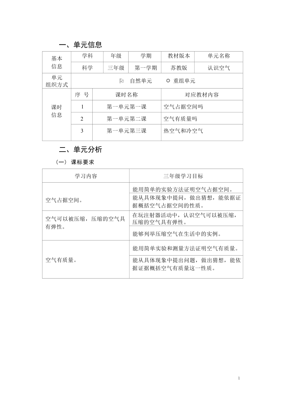 [信息技术2.0微能力]：小学三年级科学上（第一单元）热空气和冷空气-中小学作业设计大赛获奖优秀作品-《义务教育科学课程标准（2022年版）》.docx_第2页