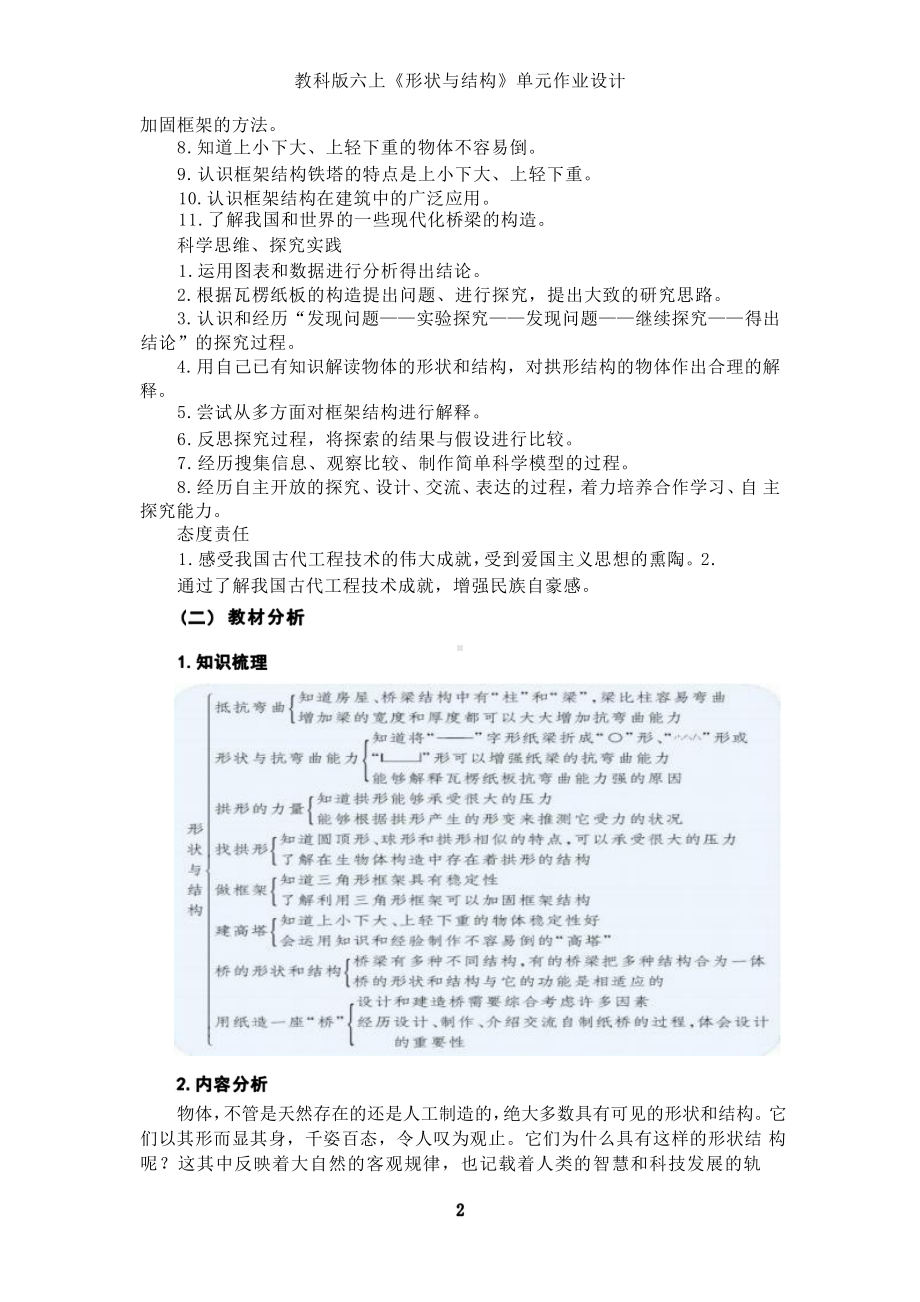 [信息技术2.0微能力]：小学六年级科学上（第二单元）-中小学作业设计大赛获奖优秀作品[模板]-《义务教育科学课程标准（2022年版）》.pdf_第3页