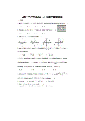 福建省上杭第一 2022-2023学年高三上学期暑期考试（实验班）数学试题.pdf