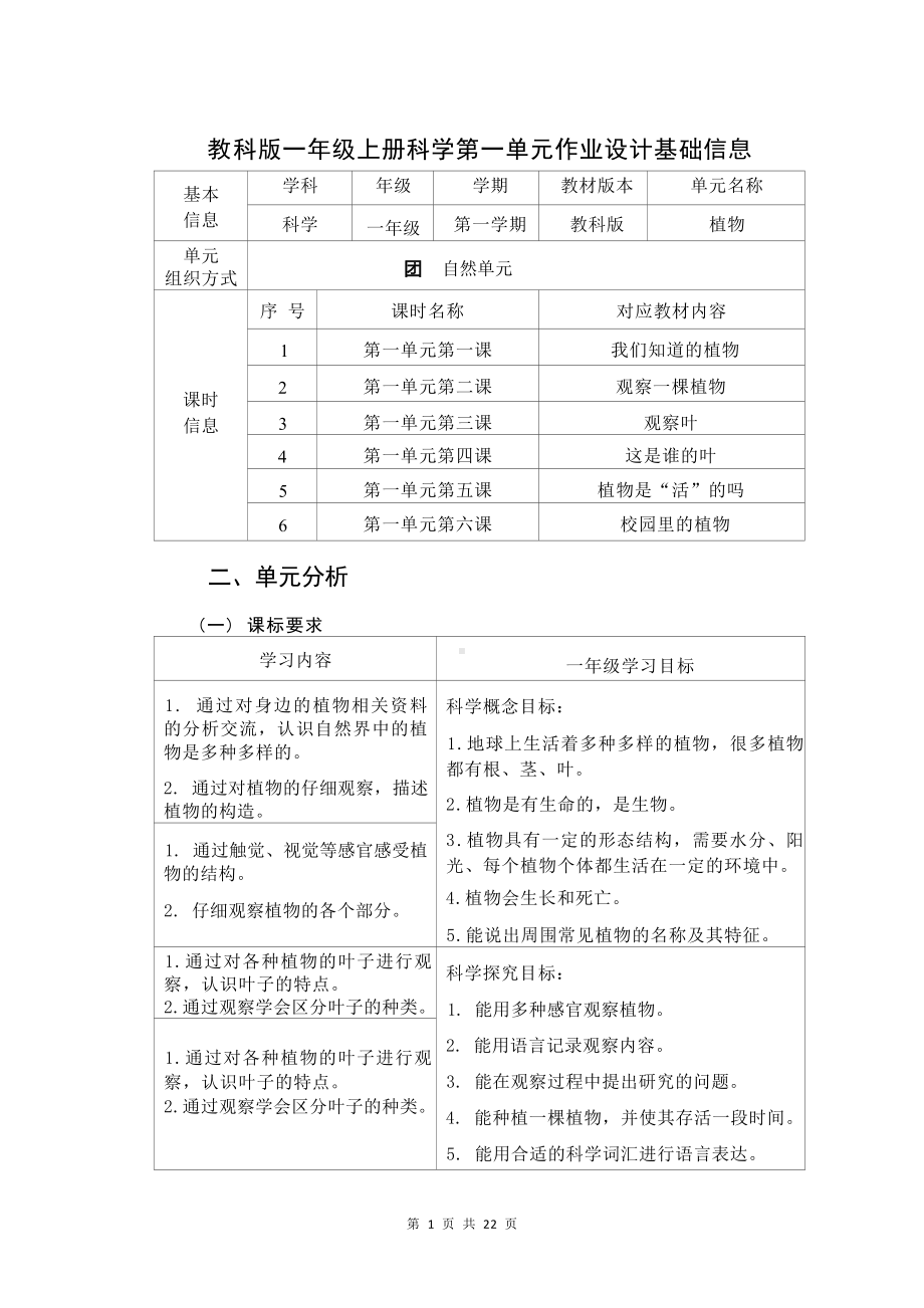 [信息技术2.0微能力]：小学一年级科学上（第一单元）我们知道的植物-中小学作业设计大赛获奖优秀作品-《义务教育科学课程标准（2022年版）》.docx_第2页