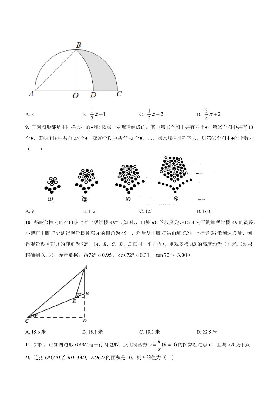 重庆南开 2018届九年级（下）半期考试数学试题.docx_第2页