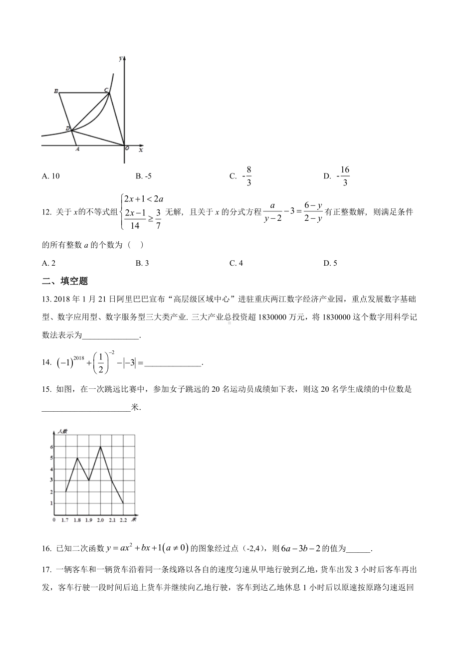 重庆南开 2018届九年级（下）半期考试数学试题.docx_第3页