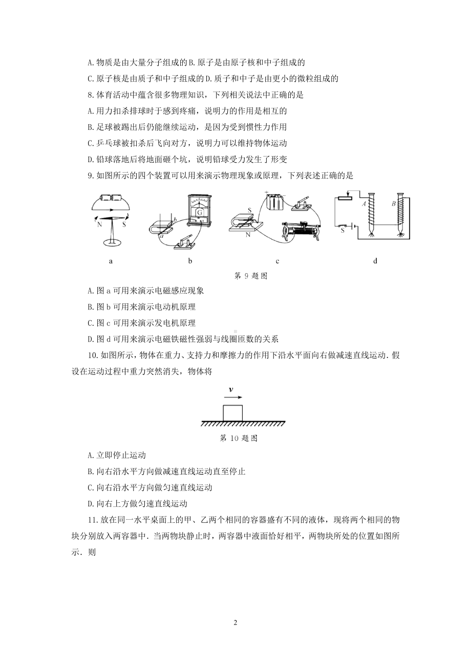 物理：2014年中考物理真题及答案集锦（34份）2014年江苏省苏州市初中毕业暨升学考试物理试卷.doc_第2页