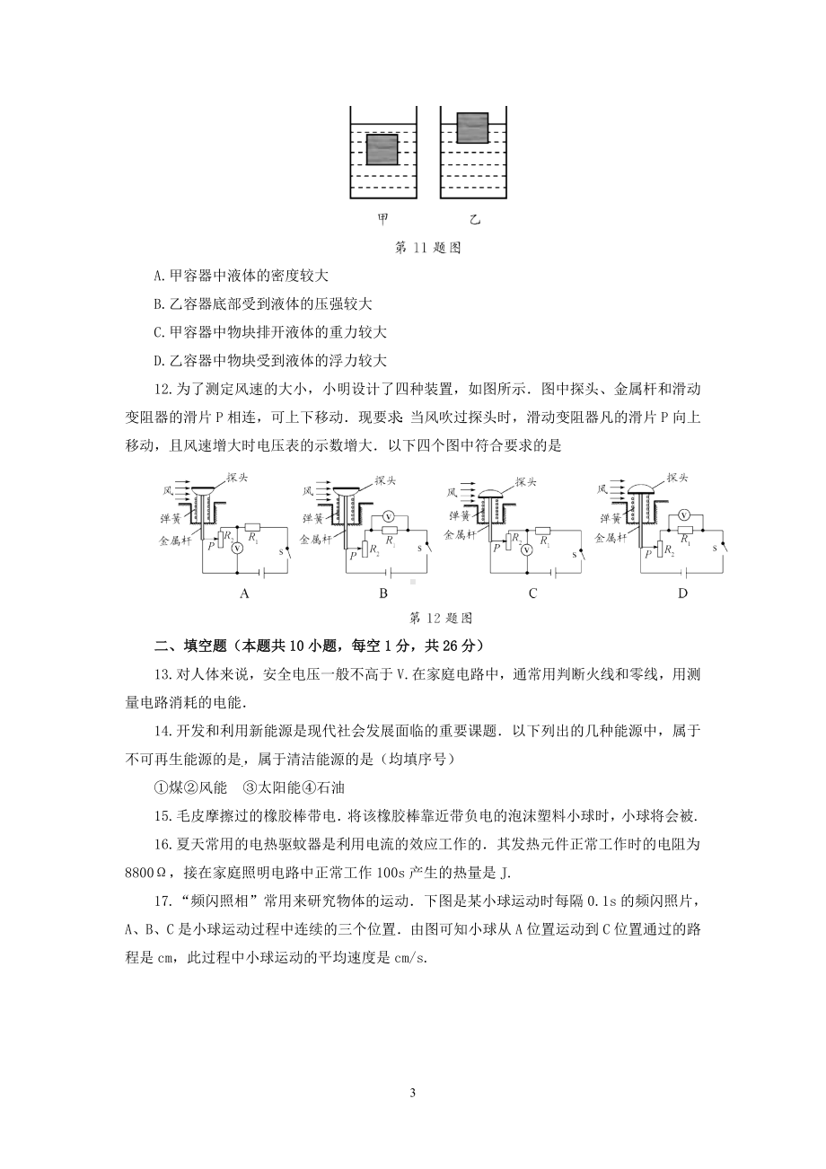 物理：2014年中考物理真题及答案集锦（34份）2014年江苏省苏州市初中毕业暨升学考试物理试卷.doc_第3页