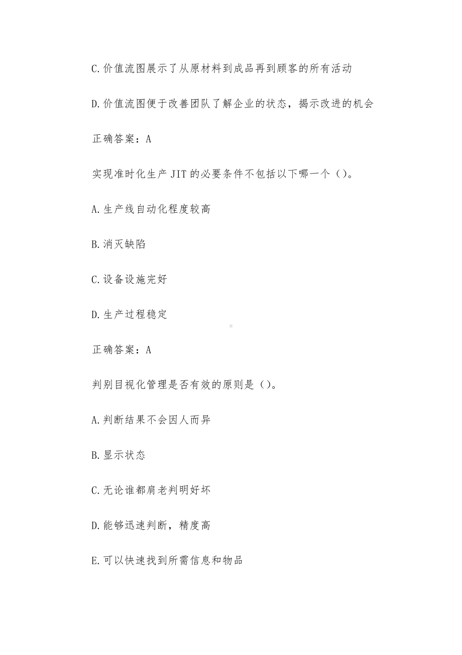 2022年全国企业员工全面质量管理知识竞赛题库（17题含答案）.docx_第3页